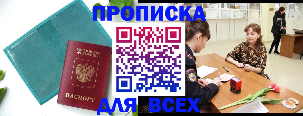 прописка законно в Кстово