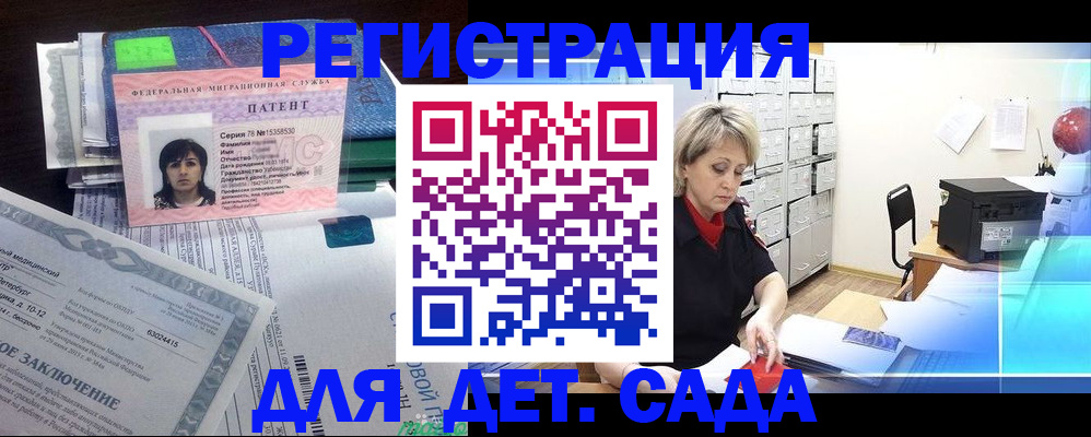 регистрация для дет. сада в Кстово